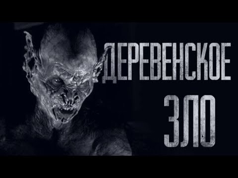 Видео: В ДЕРЕВНЕ ЗЛO ПОСЕЛИЛОСЬ ... Страшные истории от Гробовщика. Истории на ночь. Страшилки. Ужасы