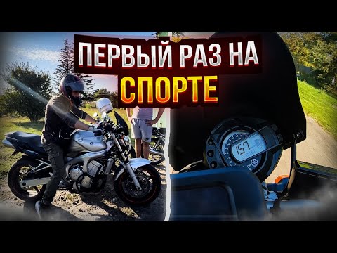 Видео: 😎 ПЕРВЫЙ РАЗ НА СПОРТБАЙКЕ! ПРИЕХАЛИ МОТОБРАТЬЯ С СОСЕДНЕЙ ОБЛАСТИ! ПОКАТУШКА НА МОТОЦИКЛАХ ТОЛПОЙ!