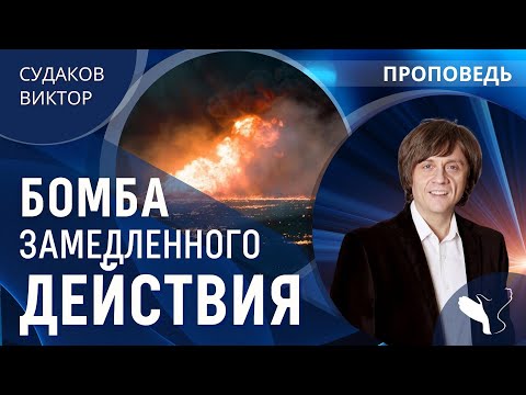 Видео: Виктор Судаков | Самое черное море | Проповедь