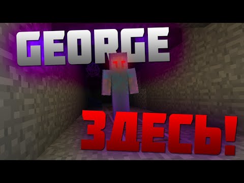 Видео: В этом снапшоте скрывается George... | Не фейк