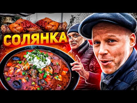 Видео: КАЗАН УЛЕТЕЛ ЗА 5 МИНУТ!! СОЛЯНКА Сборная Мясная!! ПРОСТОЙ РЕЦЕПТ