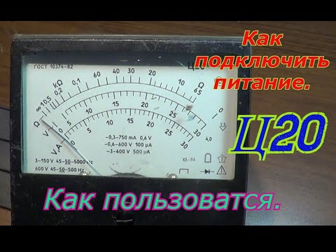 Видео: Как пользоватся прибором Ц20. Как пользоваться цешкой.