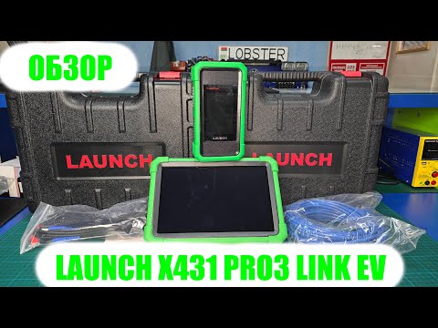 Видео: Обзор сканера Launch X431 Pro3 Link EV