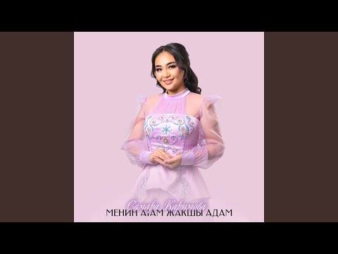 Видео: Жаңы жыл