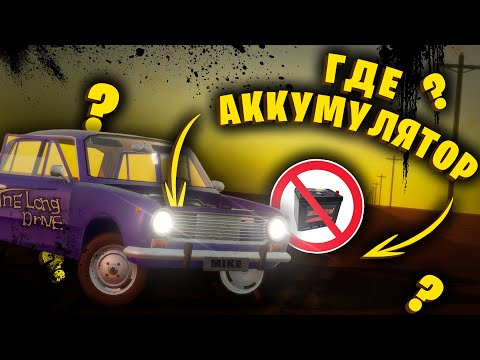 Видео: ВСЕ ЛЯПЫ И ГРЕХИ ИГРЫ THE LONG DRIVE: ПОЧЕМУ НЕТУ АККУМУЛЯТОРА!?🔥