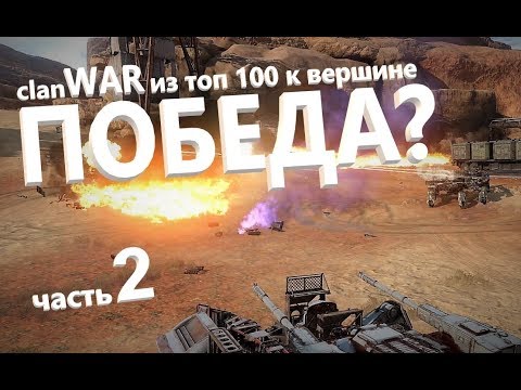 Видео: Как победить в КВ Crossout? Часть вторая.