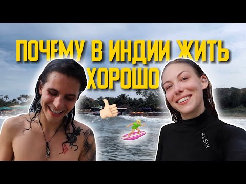 Видео: ДЕНЬ ТАТУ-МАСТЕРА В ГОА. Серфинг, Панаджи и татуировки