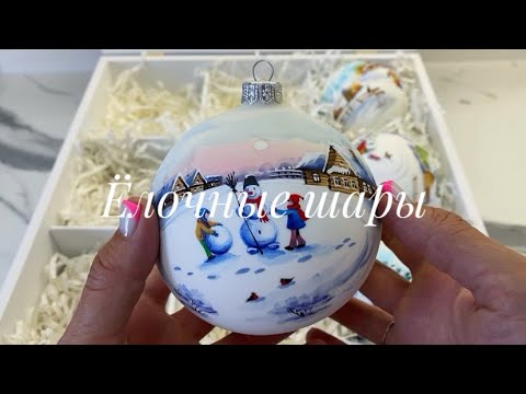 Видео: Ёлочные шары Ариель 🎄