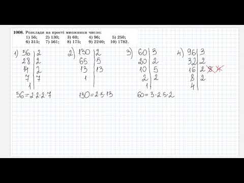 Видео: Розклад числа на прості множники