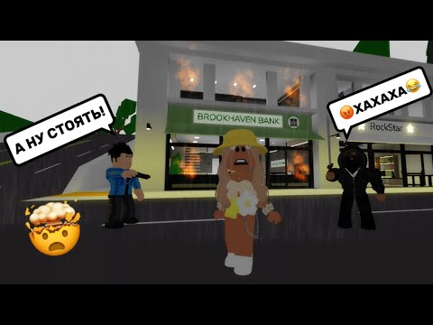 Видео: ДАВНО ПРОПАВШИЙ ПРЕСТУПНИК СНОВА ВЕРНУЛСЯ В БРУКХЕЙВЕН РП🏡😳#brookhaven #pandora #roblox