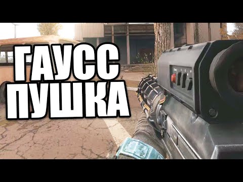 Видео: НАШЁЛ ГАУСС ВИНТОВКУ. S.T.A.L.K.E.R. Gunslinger Mod + SGM 2.2 #23