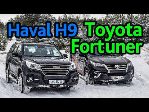 Видео: Toyota Fortuner или Haval H9: "недокрузак" или крутой "китаец"? Выбираем лучшее из двух зол