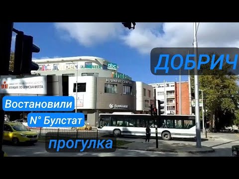 Видео: Болгария. Добрич. Обновили N° Булстат. Прогулялись по Городу.