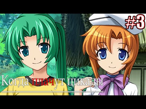Видео: ПОДСКАЗОЧКИ | Higurashi When They Cry Hou Episode 1 Часть 3