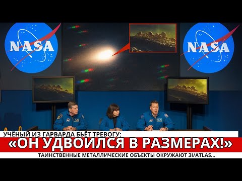 Видео: Таинственные металлические объекты окружают 3I/ATLAS... Учёный из Гарварда бьёт тревогу