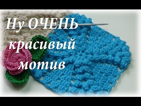 Видео: Ну ОЧЕНЬ красивый мотив крючком - вязание крючком. #счастливая_рукодельница