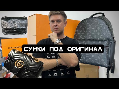 Видео: СУМКИ ИЗ КИТАЯ.LOUIS VUITTON.БРЕНДОВЫЕ СУМКИ ИЗ КИТАЯ LOUIS VUITTON.