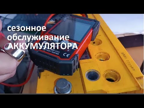 Видео: #Аккумулятор  Готовим к зимней эксплуатации  Уровень, плотность, сульфатаця  Исправляем проблемы
