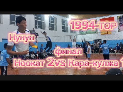 Видео: Финал Ноокат 2 vs Кара-кулжа 1 ойун ото кызыды Ош Облусу 1994-ТОР