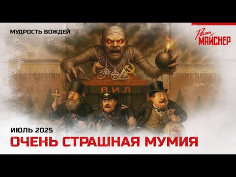 Видео: Очень страшная мумия