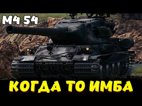 Видео: AMX M4 54 ОБЗОР ТАНКА / Мир Танков
