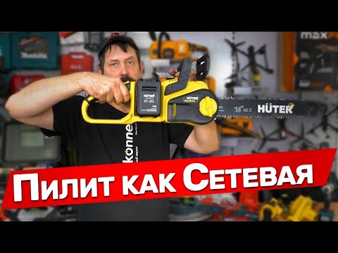 Видео: Новая аккумуляторная цепная пила Huter