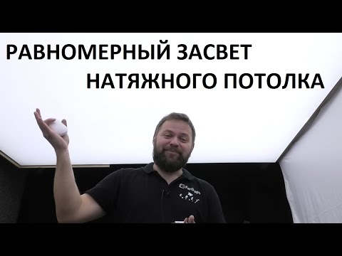 Видео: Полный засвет натяжного потолка: расстояние между светодиодной лентой и до светопрозрачного полотна