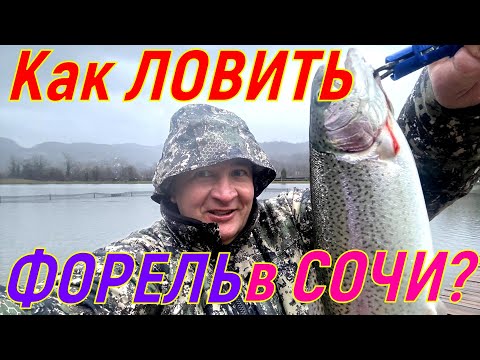 Видео: Рыбалка зимой в Сочи(Форель). Секреты! После этого видео, вы точно поймаете рыбу. 4К