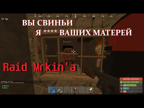 Видео: ЗАРЕЙДИЛ МУРКИНА! РЕЙДИМ ВСЕХ на Rustex Remake / #rustexremake