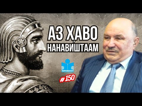 Видео: Бароти Абдураҳмон: АМАЛАН МЕХОҲАНД ТУРОНИ БУЗУРГРО БИСОЗАНД