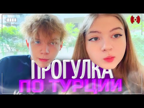 Видео: ГАЕЧКА И СТРОГО ГУЛЯЮТ ПО ТУРЦИИ! | ПАРК АТТРАКЦИОНОВ #1 | гаечка