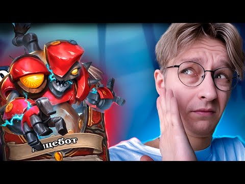 Видео: 🗑️ 5 ХУДШИХ ЛЕГЕНДАРОК МАСТЕРСКОЙ ЧУДАСТЕРА | Hearthstone