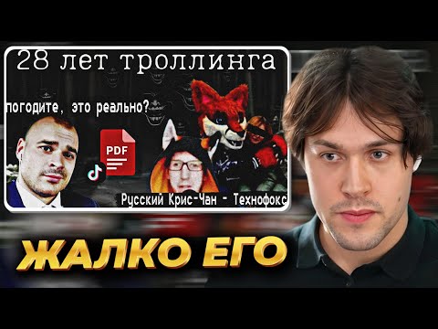 Видео: МАФАНЯ смотрит: МЕДИЙНЫЙ АД АРТЁМА ТЕХНОФОКСА