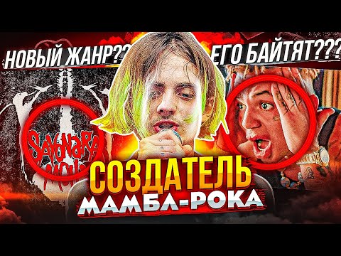 Видео: ПОШЛАЯ МОЛЛИ - МАМБЛ-РОК! ВЕРНУЛИ РОК В ЭПОХУ РЭПА