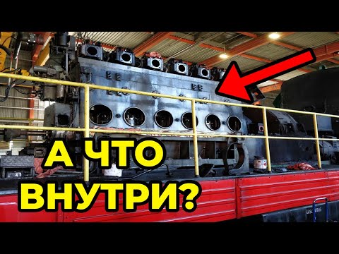 Видео: ИЗ ЧЕГО СОСТОИТ ТЕПЛОВОЗНЫЙ ДВИГАТЕЛЬ, ПОСМОТРИМ?