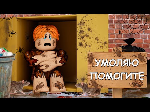 Видео: СКУЛБОЙ СБЕЖАЛ ОТ РОДИТЕЛЕЙ В ROBLOX (Роблокс история)