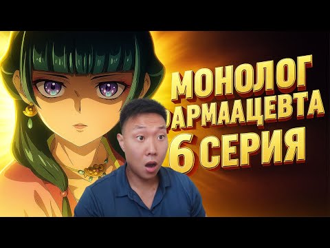 Видео: ОНА ВСЕ ЗНАЕТ? Монолог фармацевта 6 Серия | Реакция