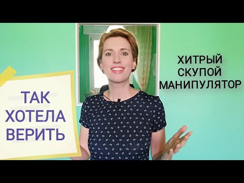 Видео: Абьюз Газлайтинг. Обещания. Истории из жизни. ОСТОРОЖНО хитрые мужчины. Подлая свекровь Подстава