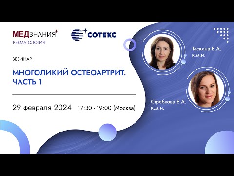 Видео: Многоликий остеоартрит. Часть 1