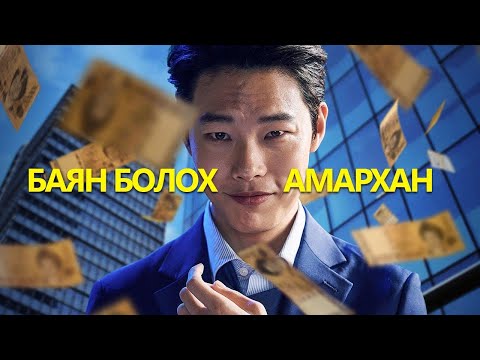 Видео: 2 ХОНОГТ 5 ТЭРБУМ ХИЙВ