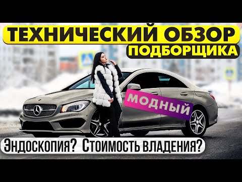 Видео: Mercedes CLA - слабые места, недостатки, что смотреть перед покупкой?