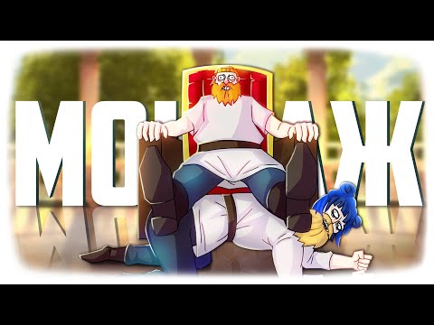 Видео: ВЕЛИКИЙ И МОГУЧИЙ - МОНТАЖ | (РУДИ, ЯРОС)