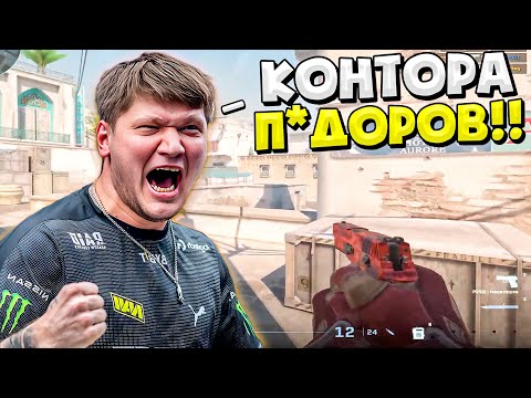 Видео: S1MPLE СГОРЕЛ НА ФЕЙСИТ!! СИМПЛ СЫГРАЛ ПОТНУЮ КАТОЧКУ НА ФЕЙСИТЕ!