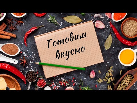 Видео: Готовим Хлеб с томатами и быстрорецепты в Скороварке
