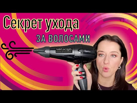 Видео: СЕКРЕТЫ САН-ЖАК: ВСЕ ОБ УХОДЕ ЗА ВОЛОСАМИ / Лайфхаки, средства, подробные инструкции!