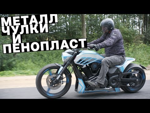 Видео: Это СПААРТААА!!! Yamaha XV 1700 Warrior от Sparta Garage #МОТОЗОНА №53