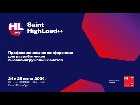 Видео: Закрытие Saint HighLoad++ 2024
