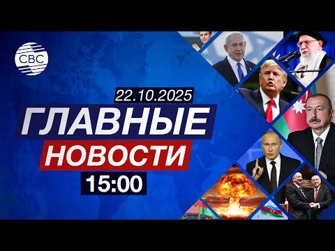 Видео: В Баку откроют посольство Эстонии | Перед парламентом Сербии произошла стрельба