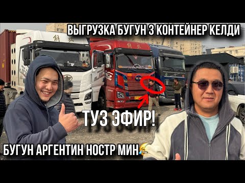 Видео: Кореядан келген Контейнерлер батпай жатат 1-контейнер Срочно болуп калды