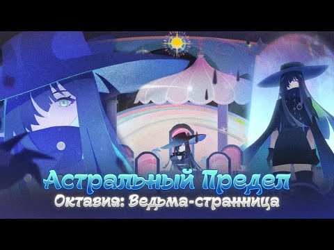 Видео: Кто такая ведьма Октавия? Genshin Impact Лор и Теории